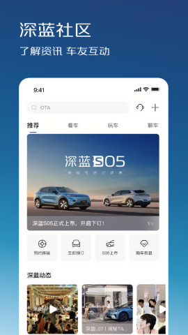 深蓝汽车远程控制app