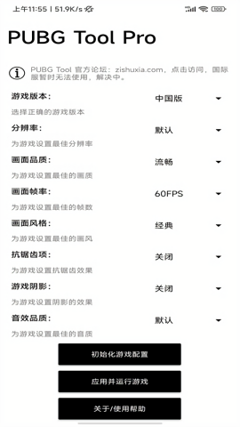 pubgtoolpro画质修改器