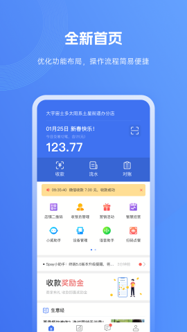 SPay收银助手