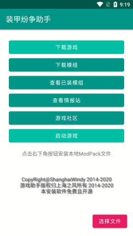 装甲纷争助手中文版