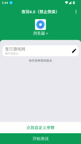 夜羽4.0弱网