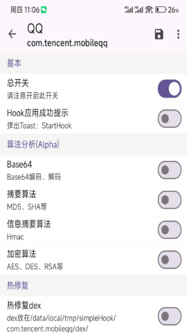 simplehook模块安卓版