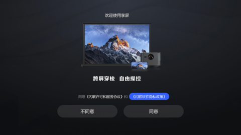 享屏TV版