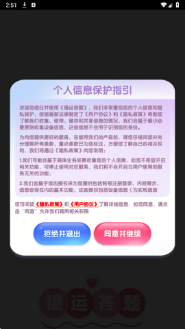 福运答题红包版