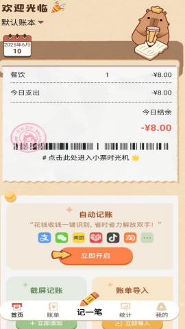 巴拉记账解锁会员版