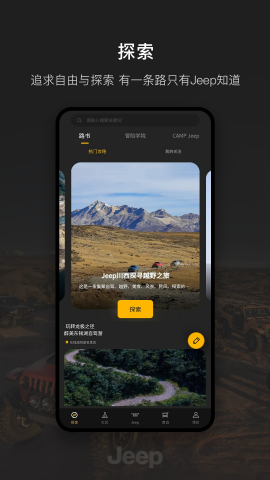 Jeep汽车app
