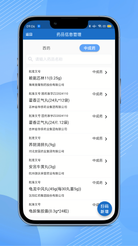 全诊通诊所版