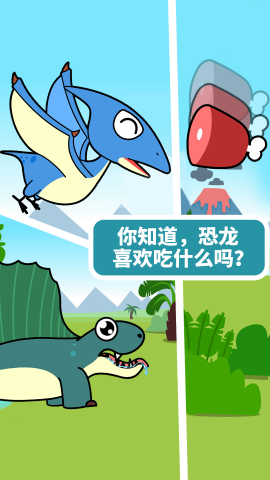 宝宝恐龙家园