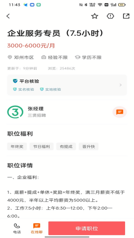 三贤招聘