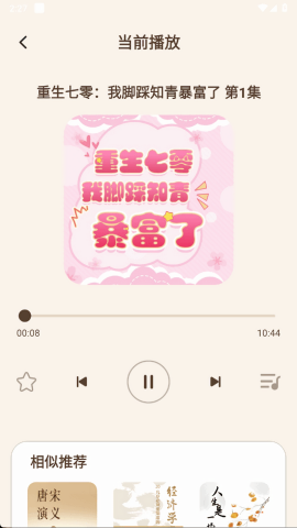 番猫免费听书