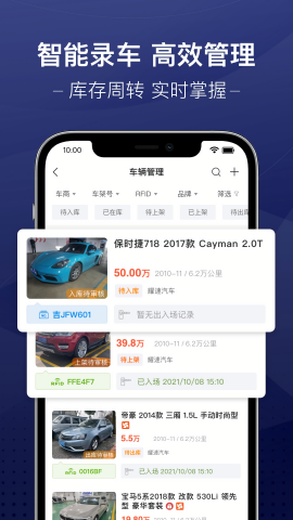 信车智联app