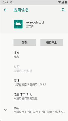 wx repair tool模块