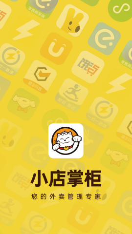 小店掌柜商家版