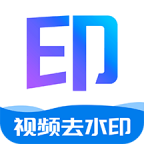 无痕去水印助手