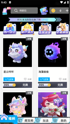 爱换皮