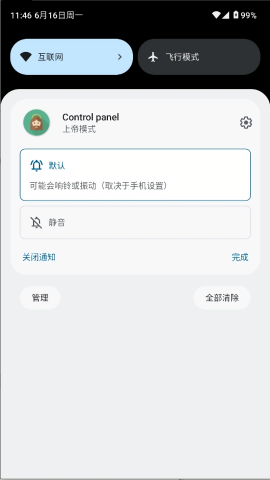 上帝模式模块安卓13版