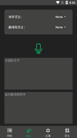 实时字幕生成器