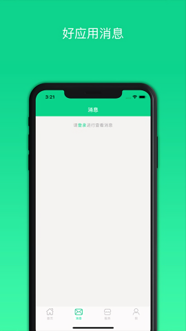 好应用