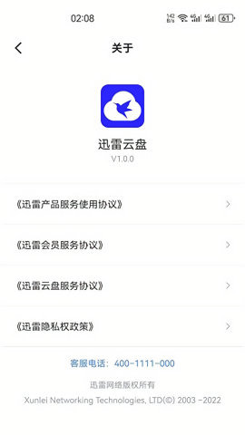迅雷云盘lite版