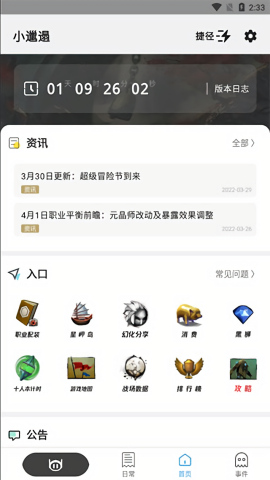 激战2小邋遢