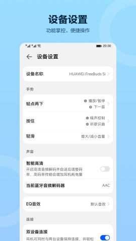 华为蓝牙耳机app