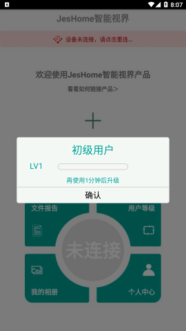 jeshome可视采耳棒app