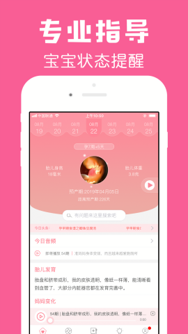 怀孕管家
