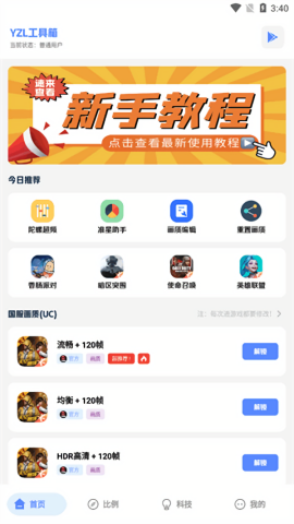 yzl科技箱和平精英派克