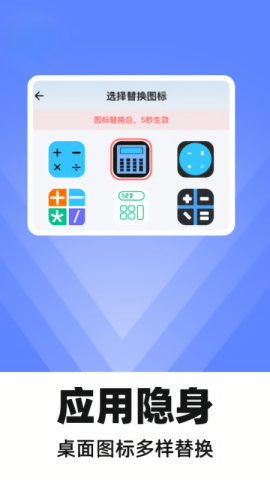 应用隐藏盒子