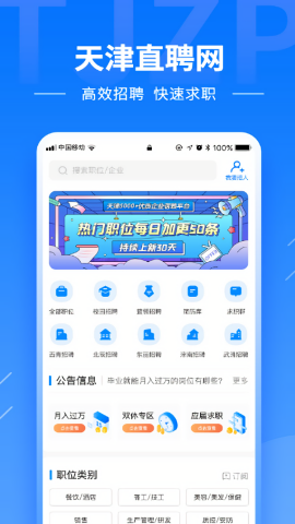 天津直聘网