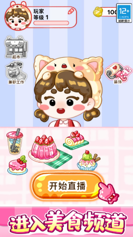 欢乐甜品小屋