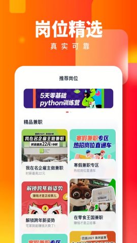 天天兼职