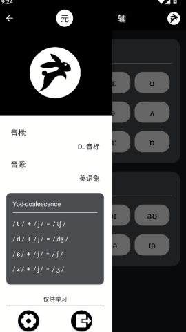 英语兔音标课程app