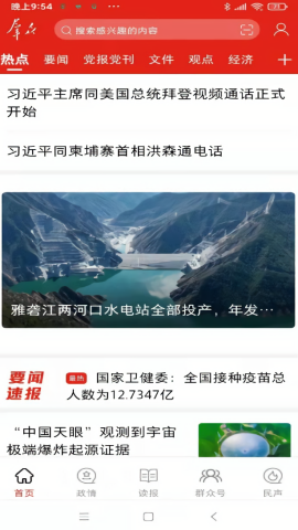 陕西日报群众新闻网