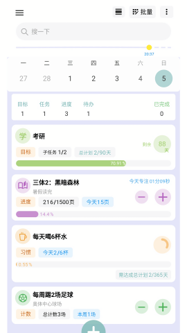 做个目标