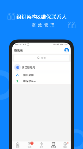 维小保物业