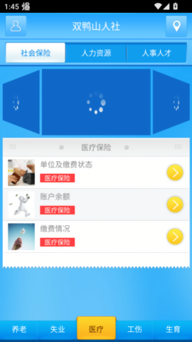 双鸭山人社