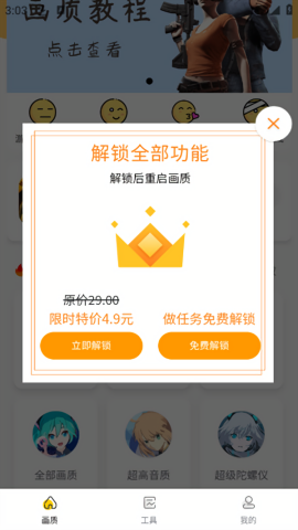 虾米画质助手内置答案版