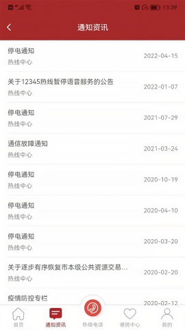 巴中12345网上投诉平台app
