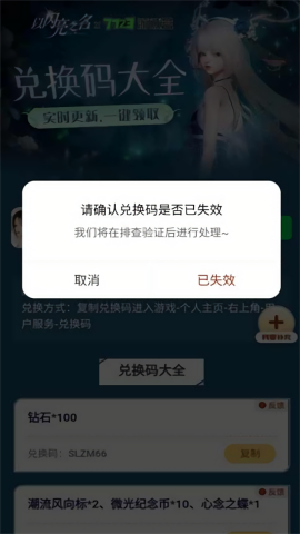 以闪亮之名礼包工具