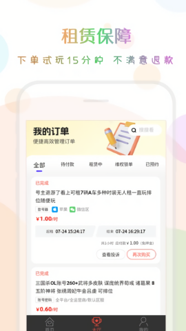 口袋租号