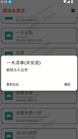 JunZi Xposed模块