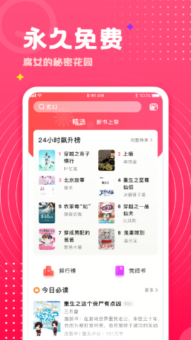 腐竹小说阅读器