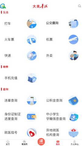 大美青海