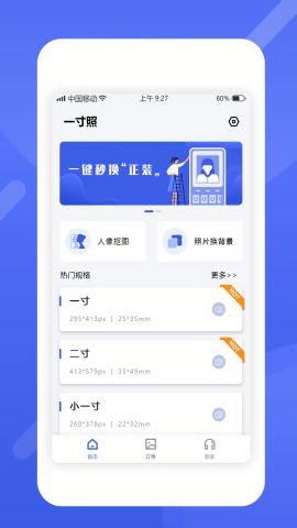 最美电子证件照解锁版