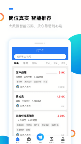 淮南人才市场招聘网