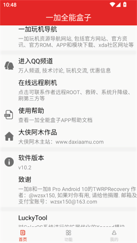 一加全能盒子