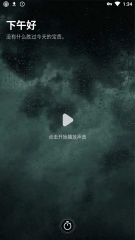 冥想定时器中文版