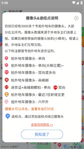 外地车进京