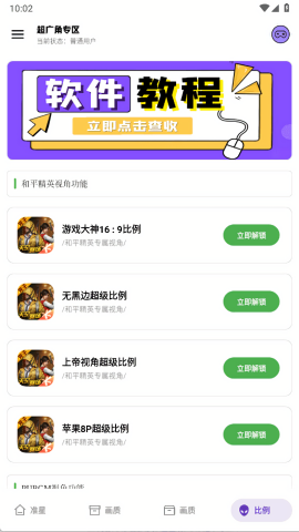 使命召唤极致画质助手